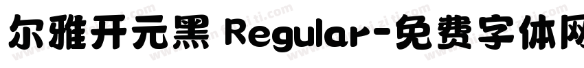 尔雅开元黑 Regular字体转换